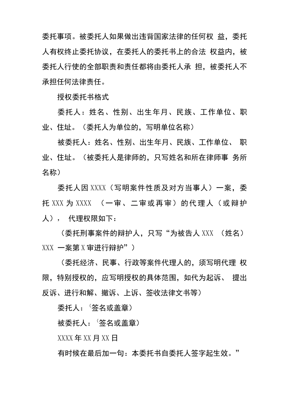 签订合同的授权委托书_第3页