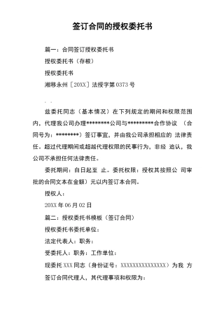 签订合同的授权委托书