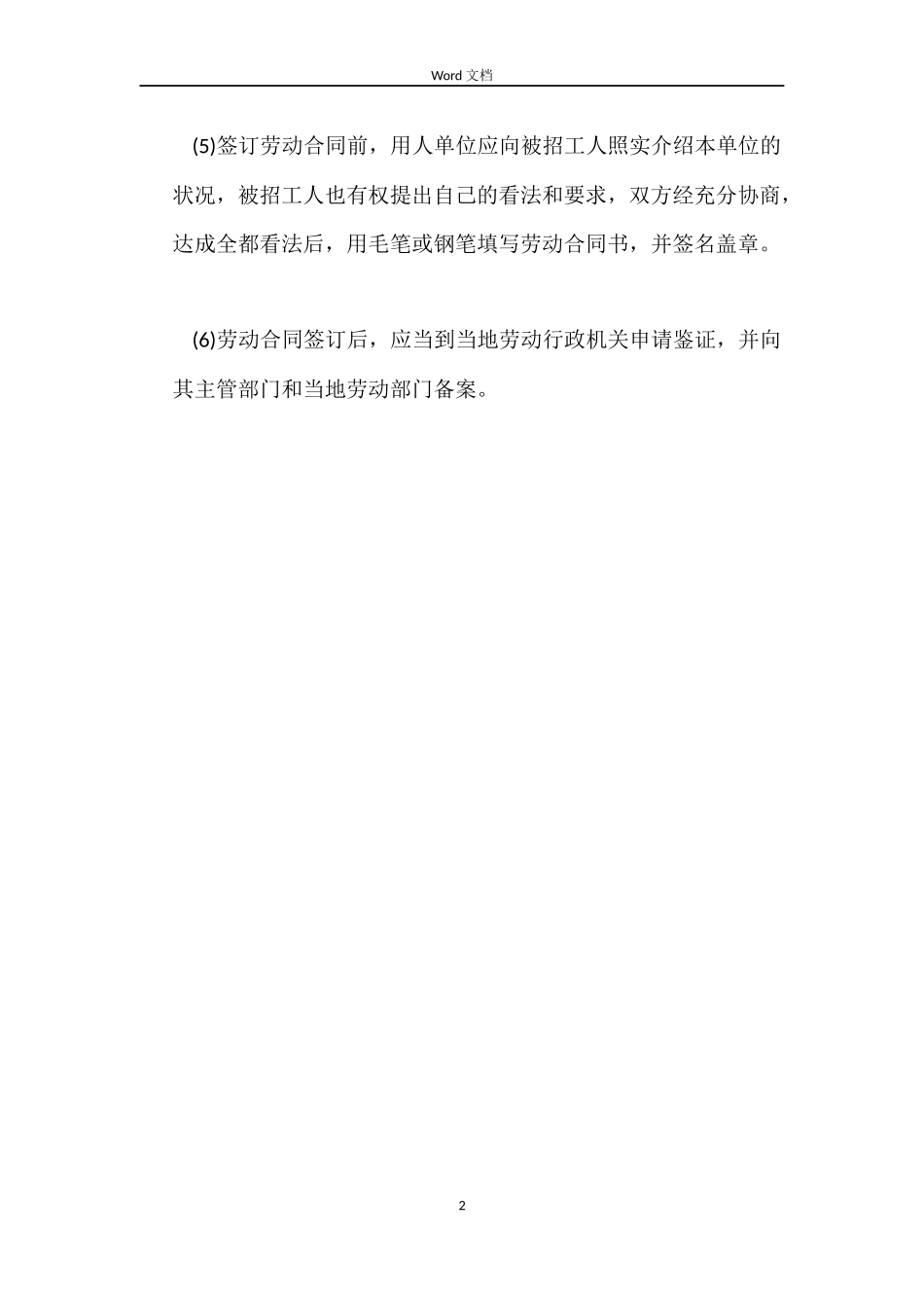 2022年版本劳动合同_第2页