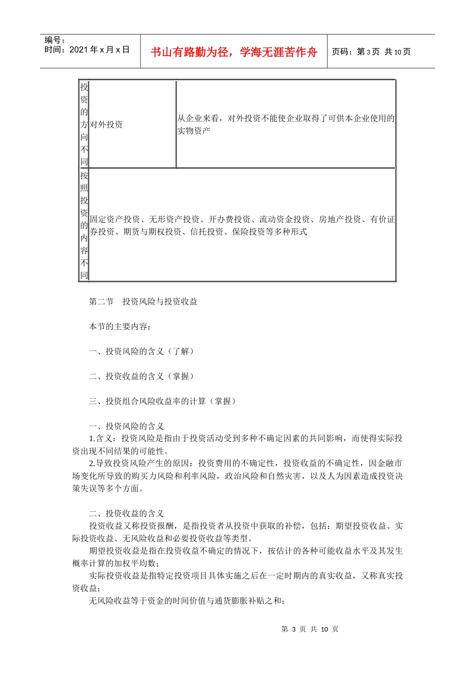 企业投资管理的基本含义_第3页