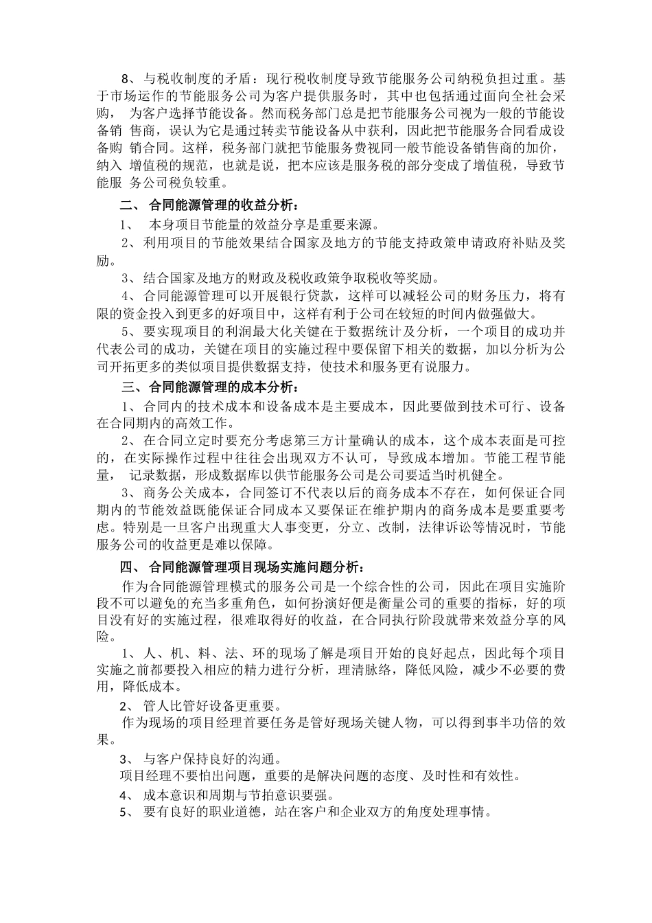 合同能源管理之我见_第2页