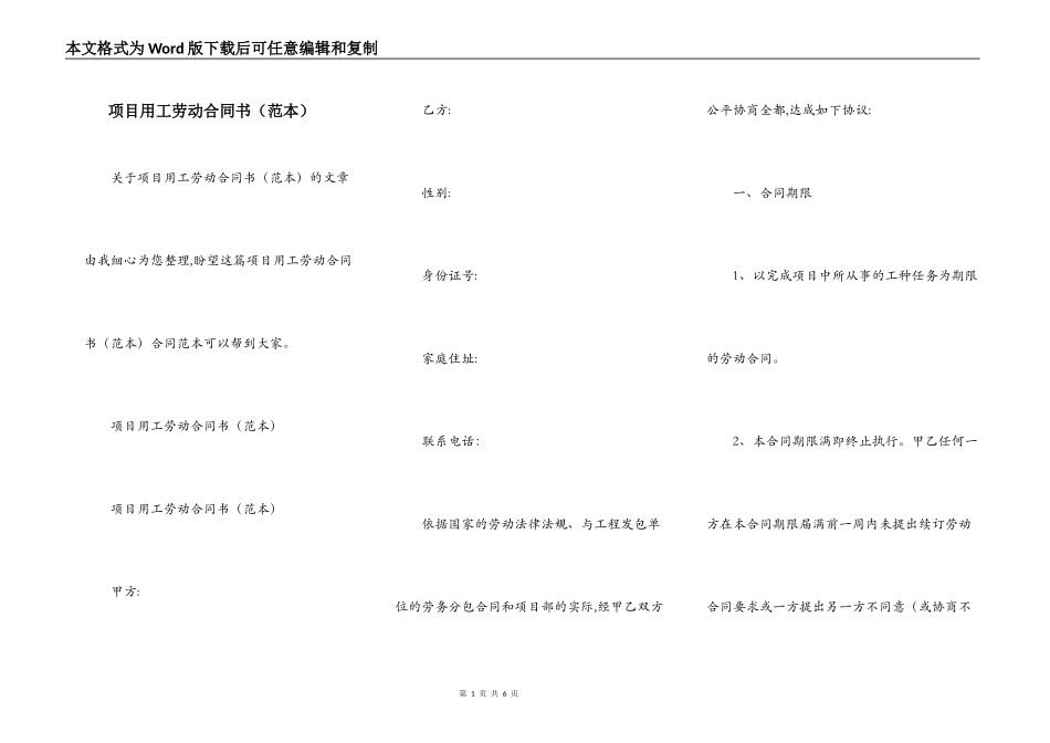 项目用工劳动合同书_第1页