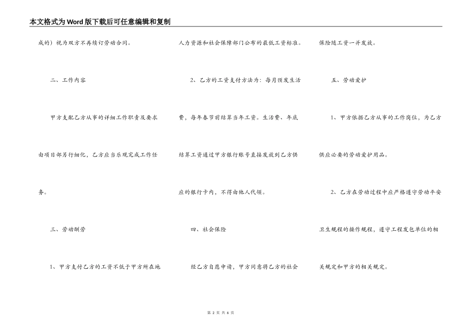 项目用工劳动合同书_第2页
