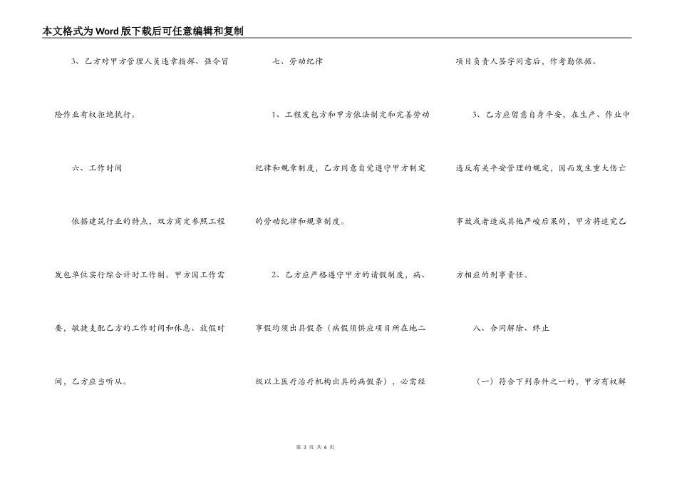 项目用工劳动合同书_第3页