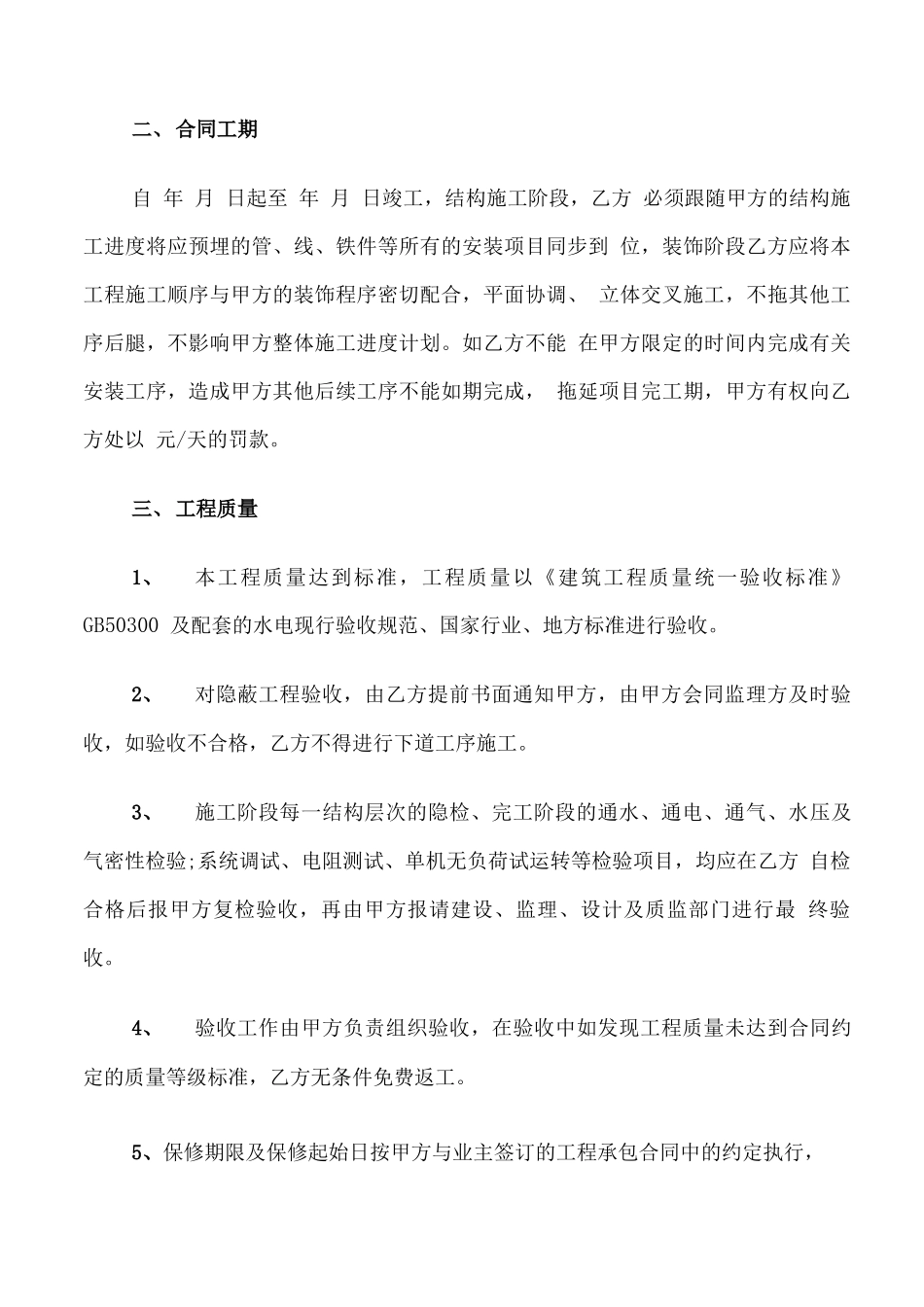 水电工程分包合同范本_第2页