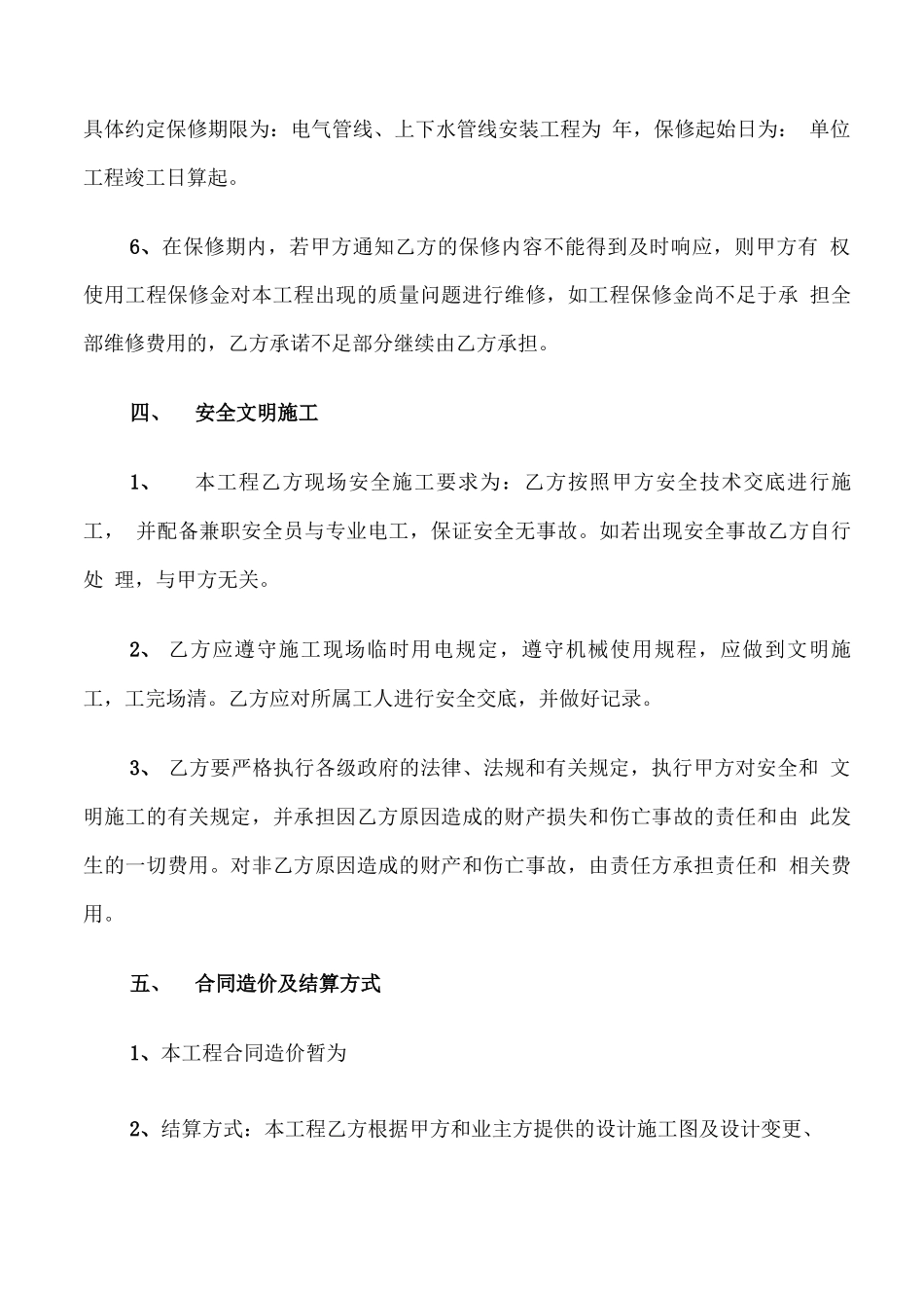 水电工程分包合同范本_第3页