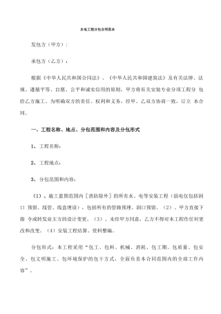 水电工程分包合同范本