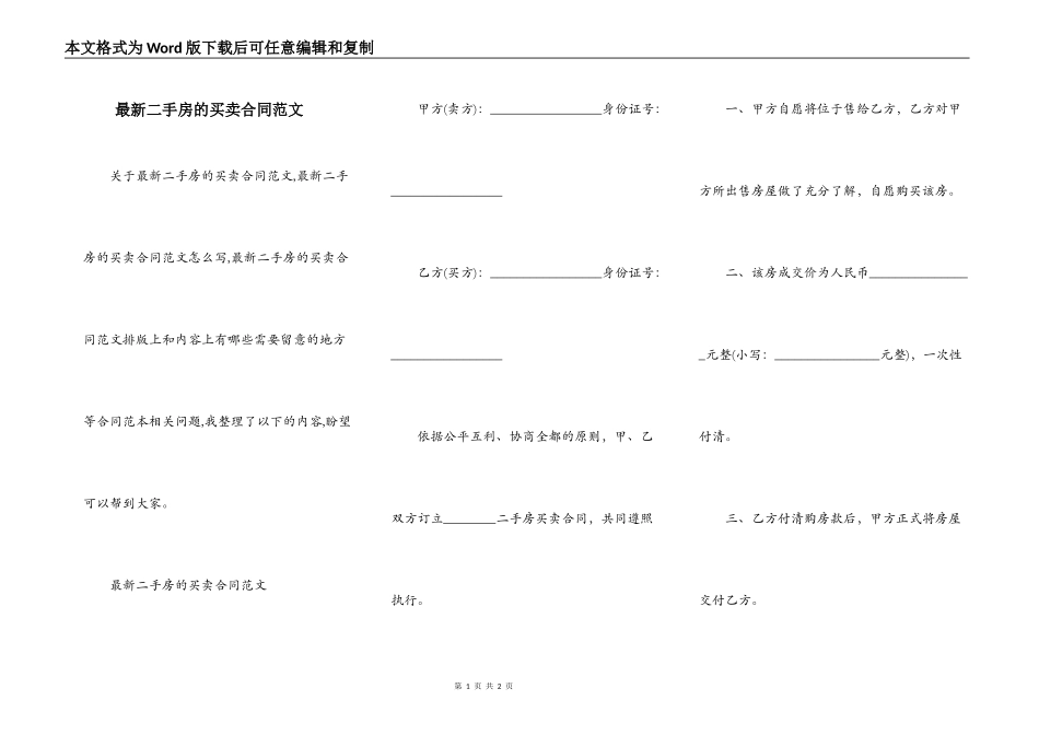 最新二手房的买卖合同范文_第1页