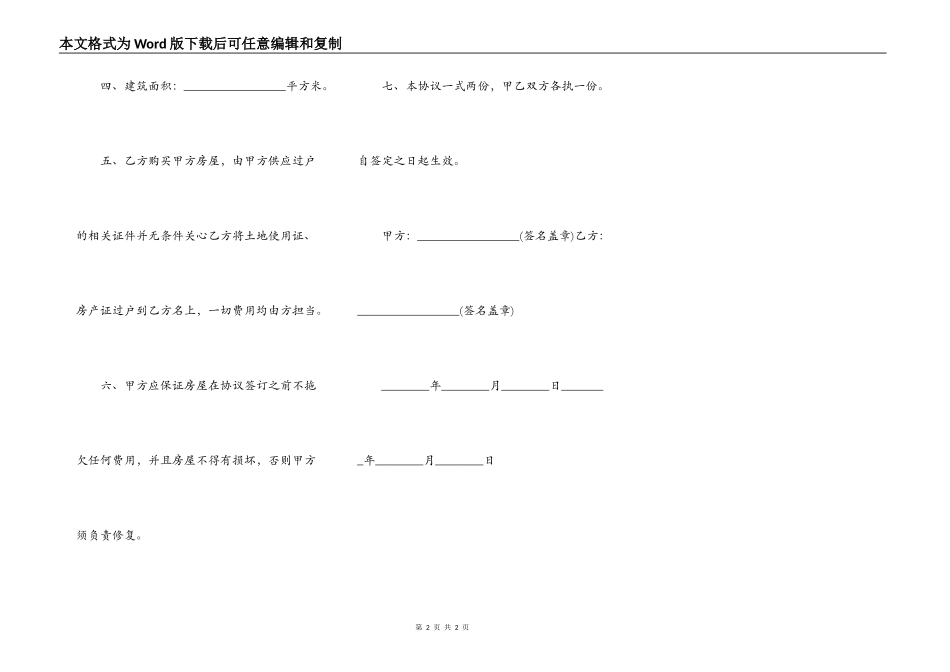 最新二手房的买卖合同范文_第2页