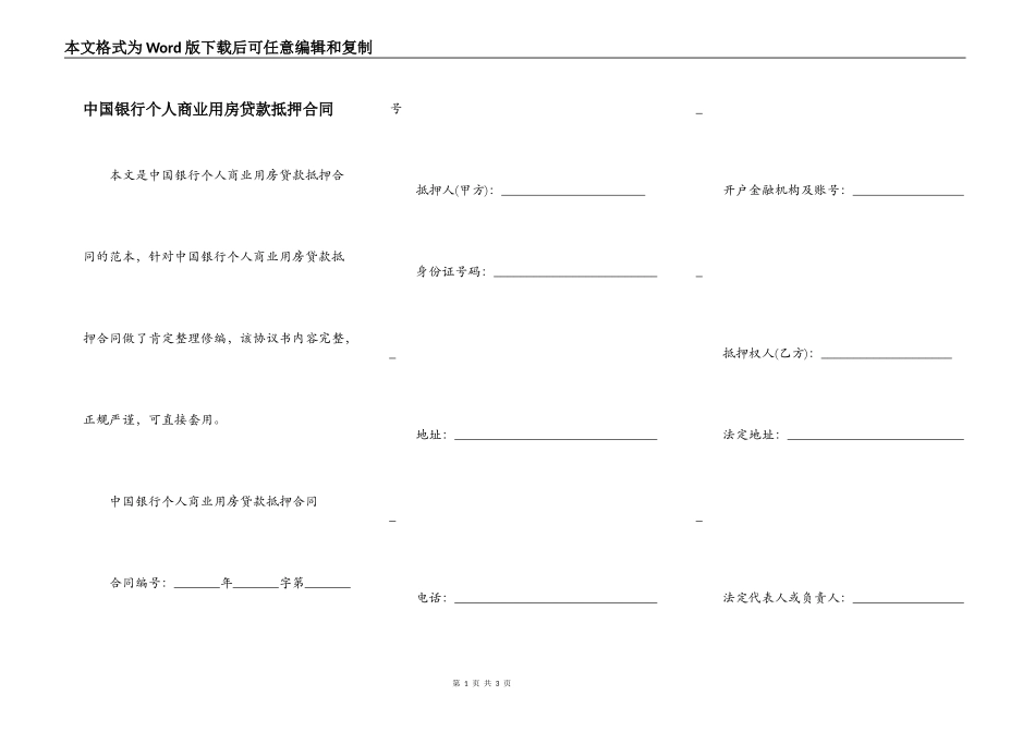 中国银行个人商业用房贷款抵押合同_第1页