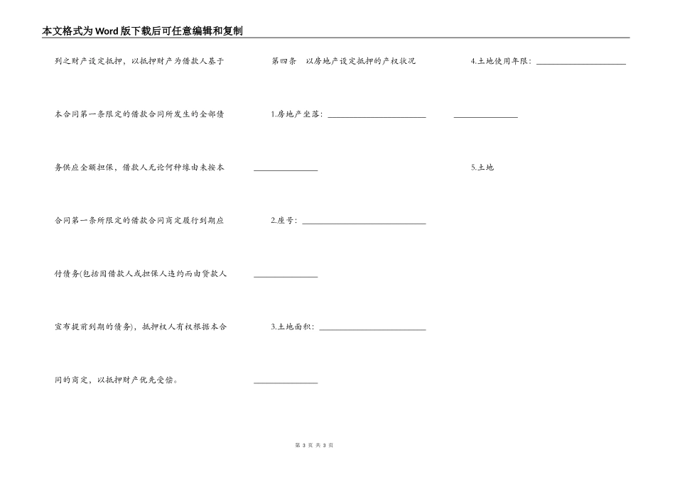 中国银行个人商业用房贷款抵押合同_第3页