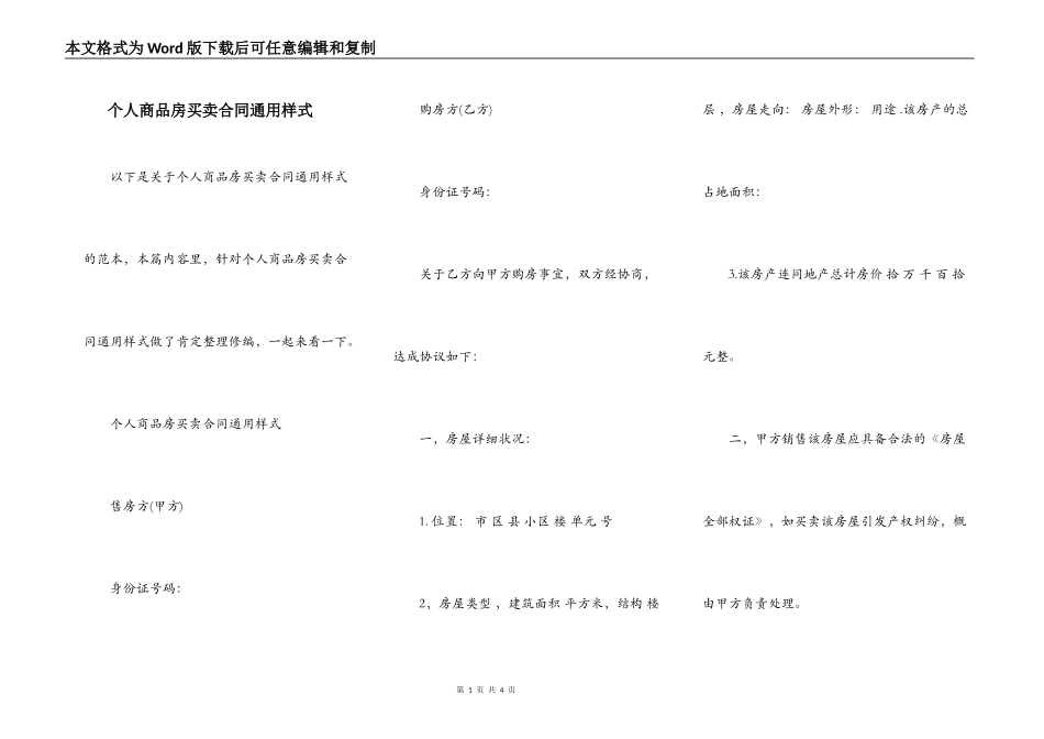 个人商品房买卖合同通用样式_第1页