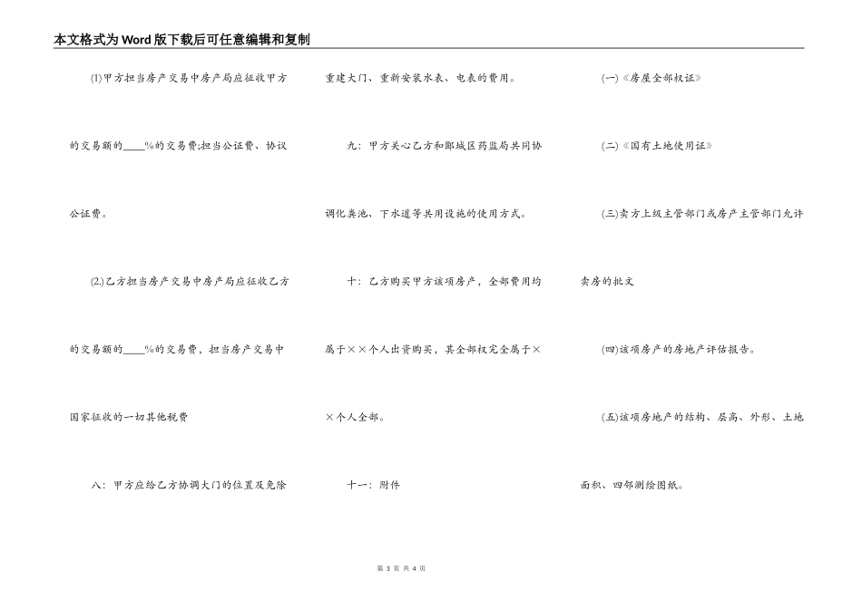 个人商品房买卖合同通用样式_第3页