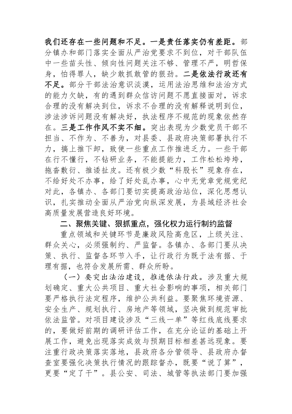 在县政府2023年廉政会议上的讲话_第2页