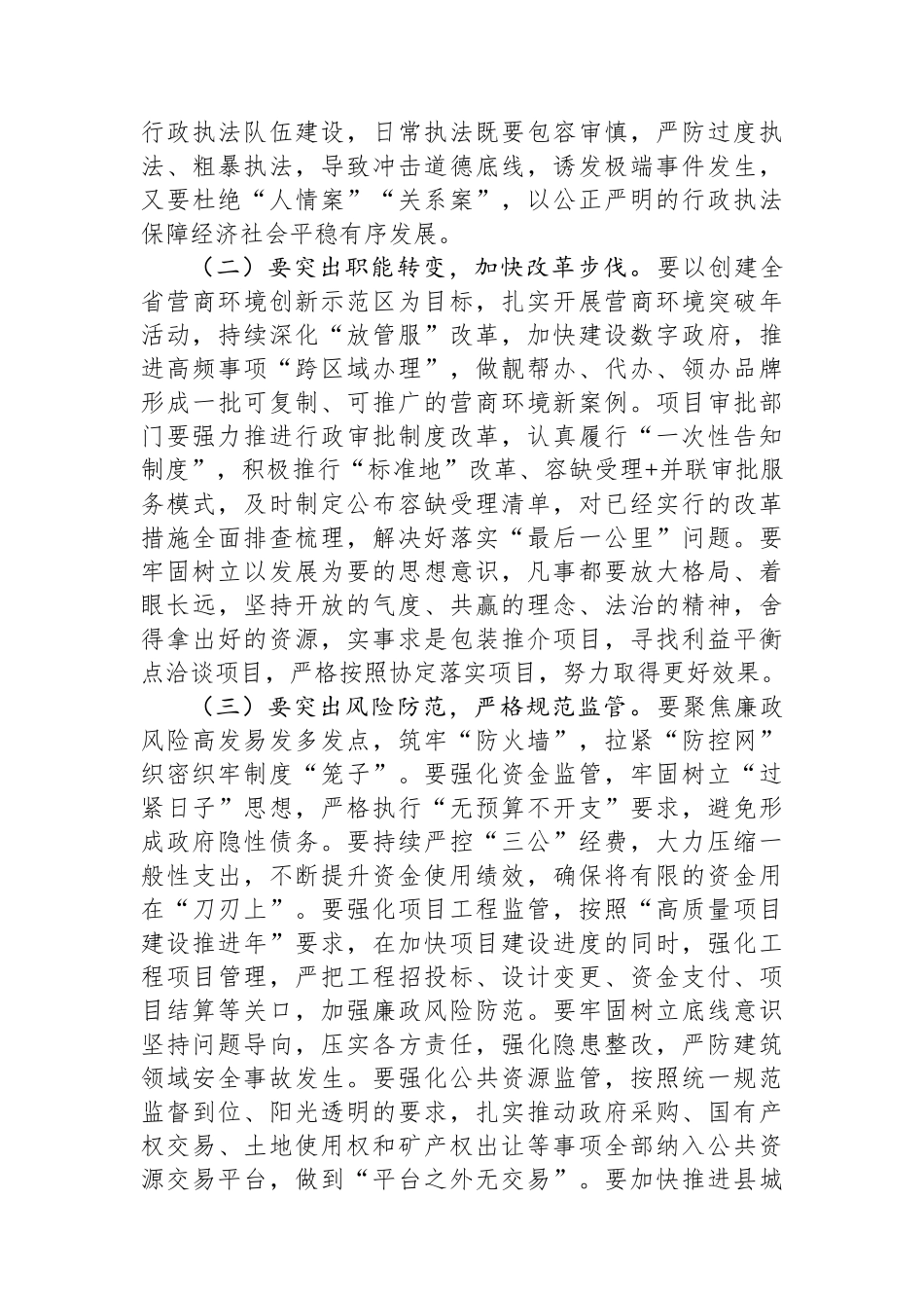 在县政府2023年廉政会议上的讲话_第3页