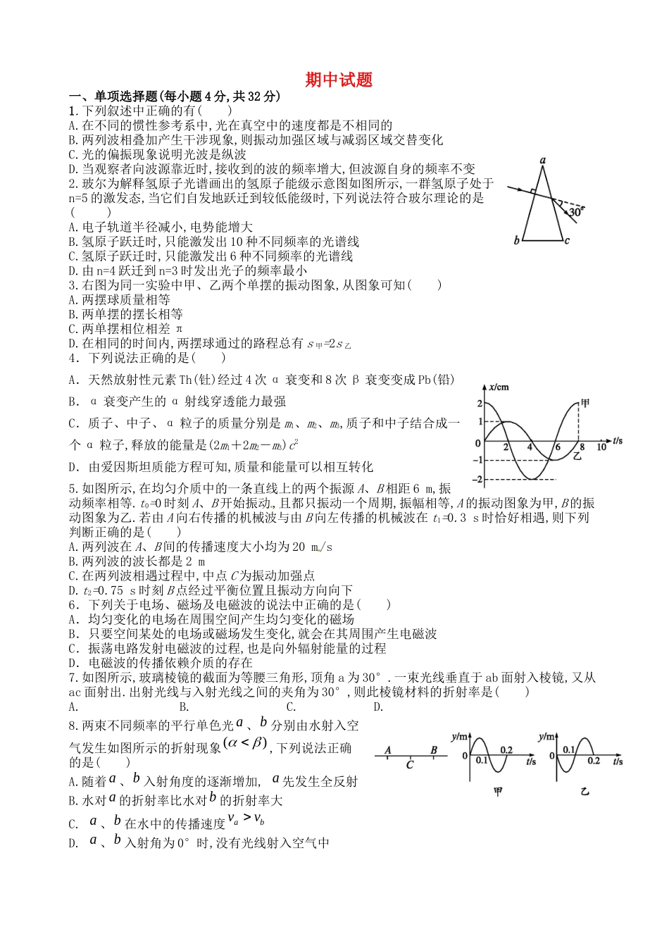 甘肃省民勤县第一中学高二物理下学期期中试题_第1页