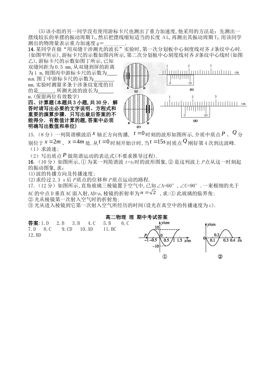 甘肃省民勤县第一中学高二物理下学期期中试题_第3页