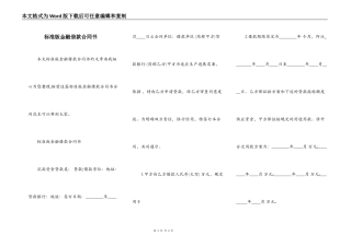 标准版金融借款合同书