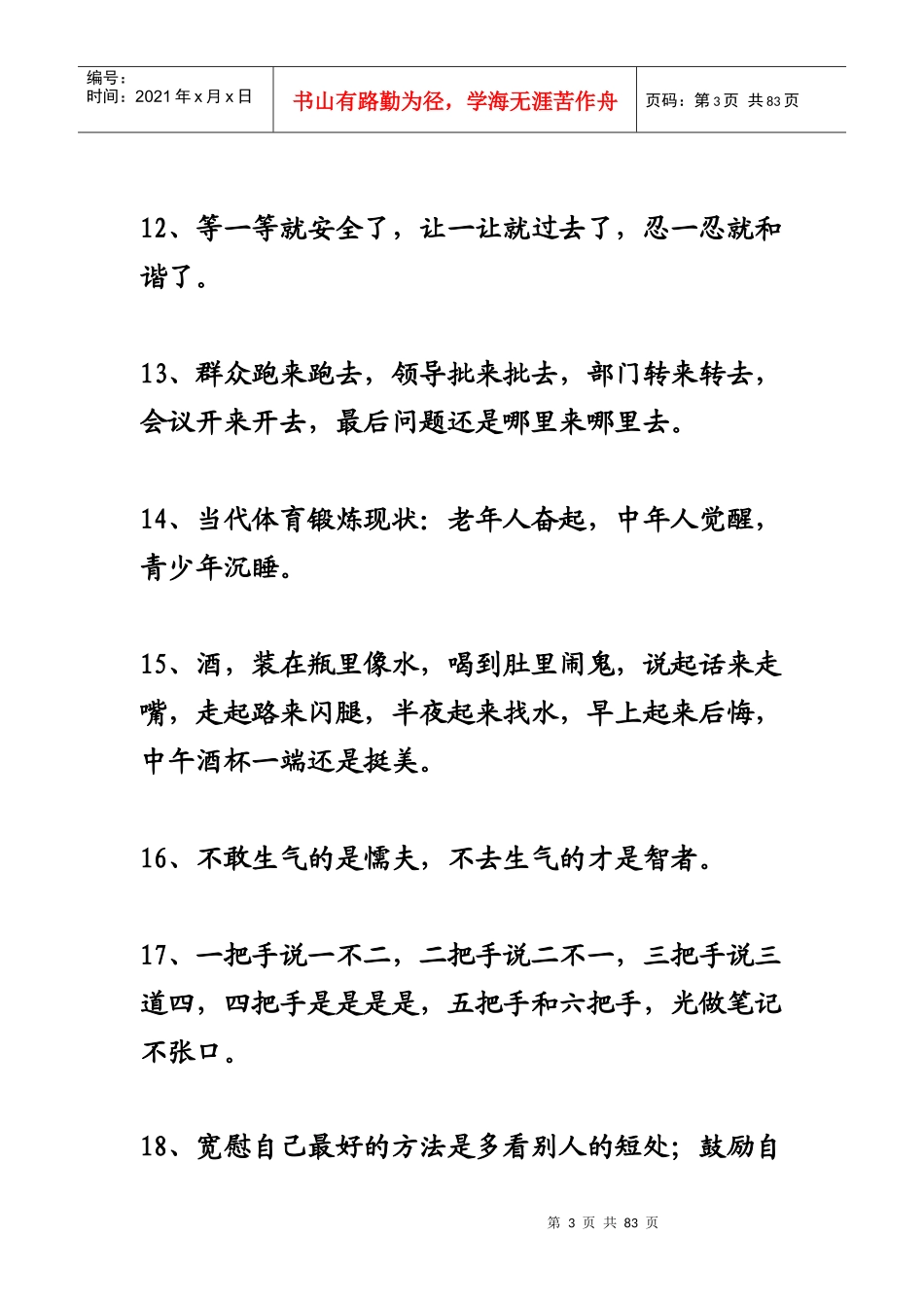 人生感悟：生存法则句格言_第3页