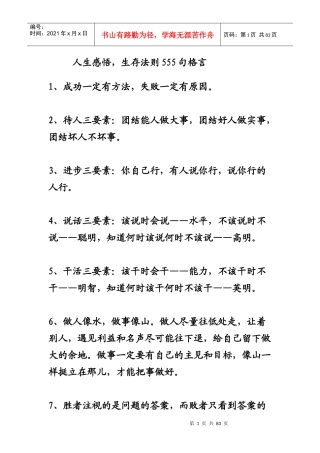 人生感悟：生存法则句格言