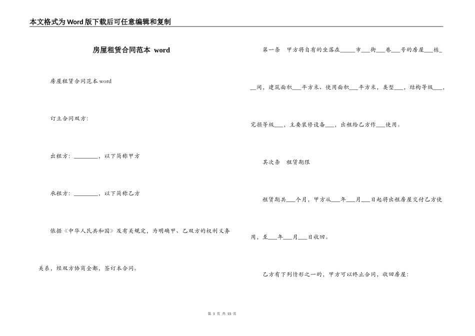 房屋租赁合同范本 word_第1页