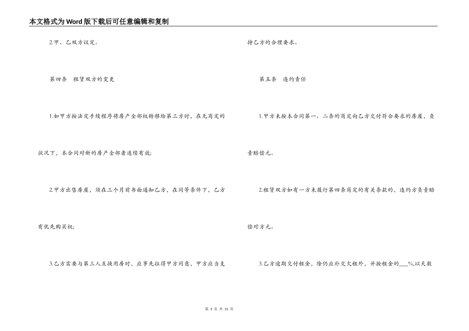 房屋租赁合同范本 word_第3页