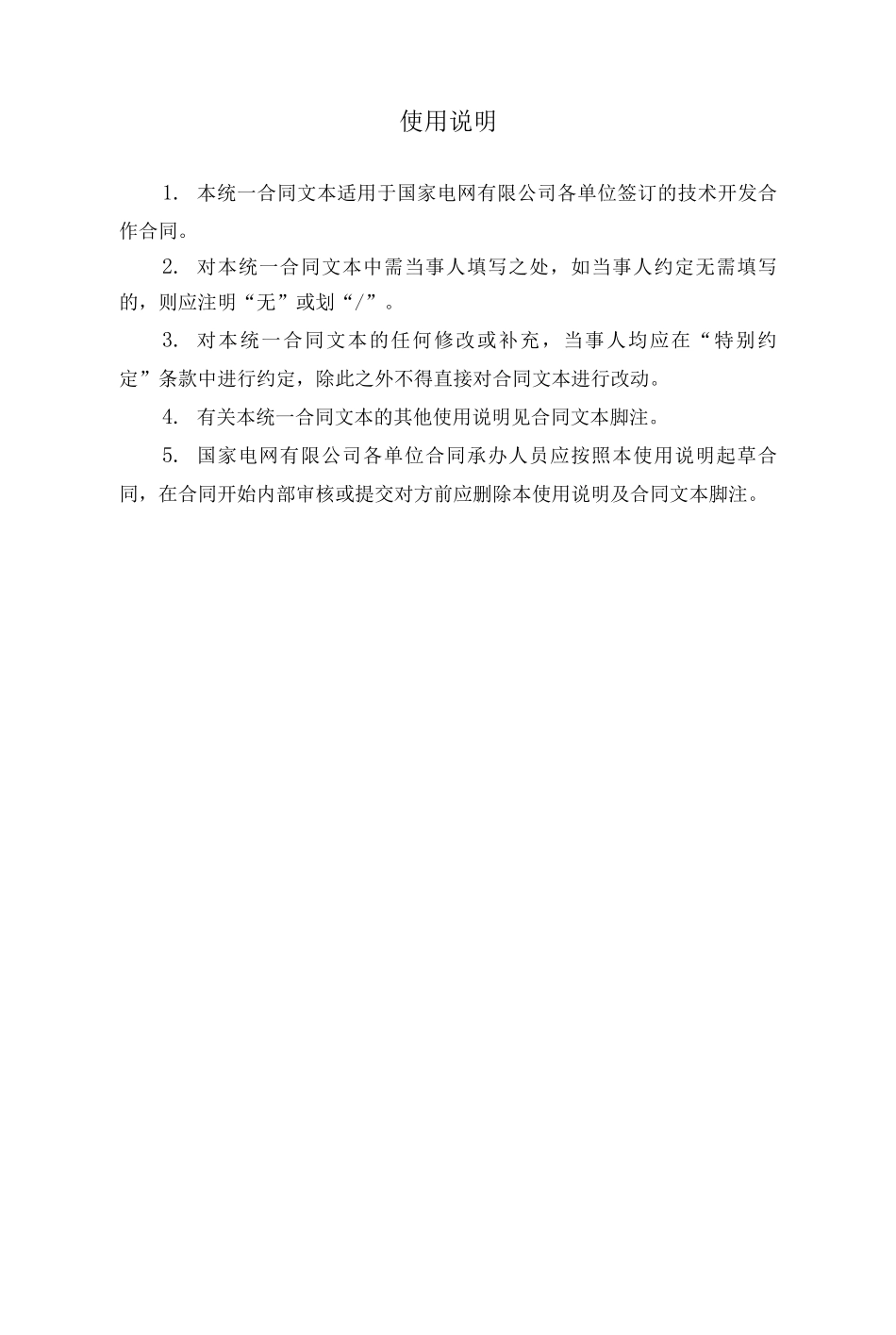 82  技术开发合同_第2页