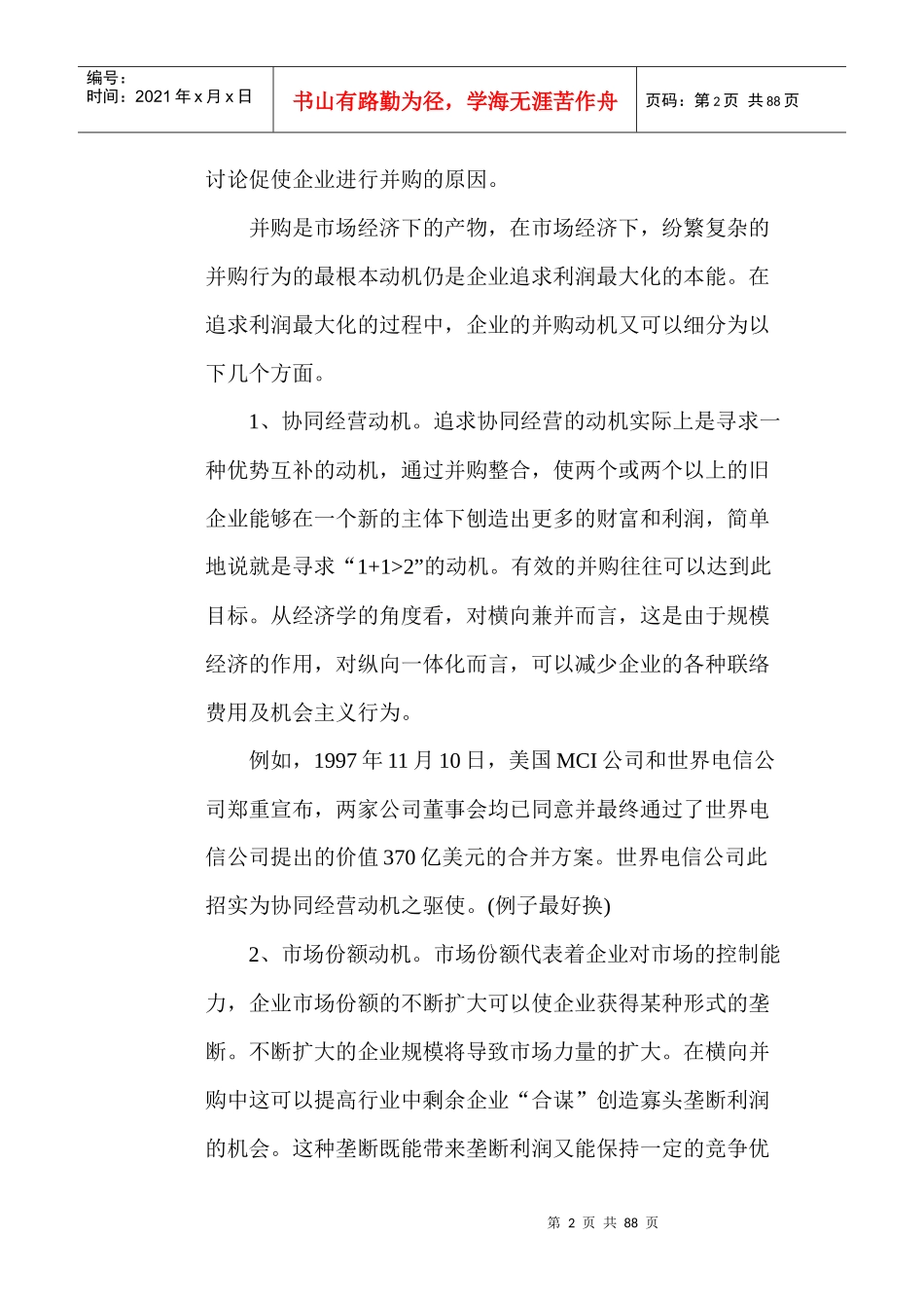 企业并购中目标企业的环境分析_第2页