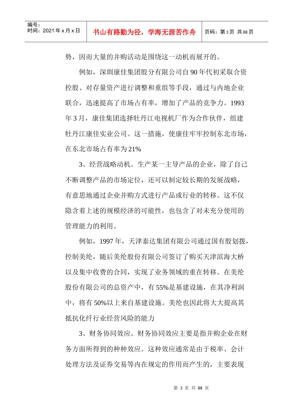 企业并购中目标企业的环境分析_第3页