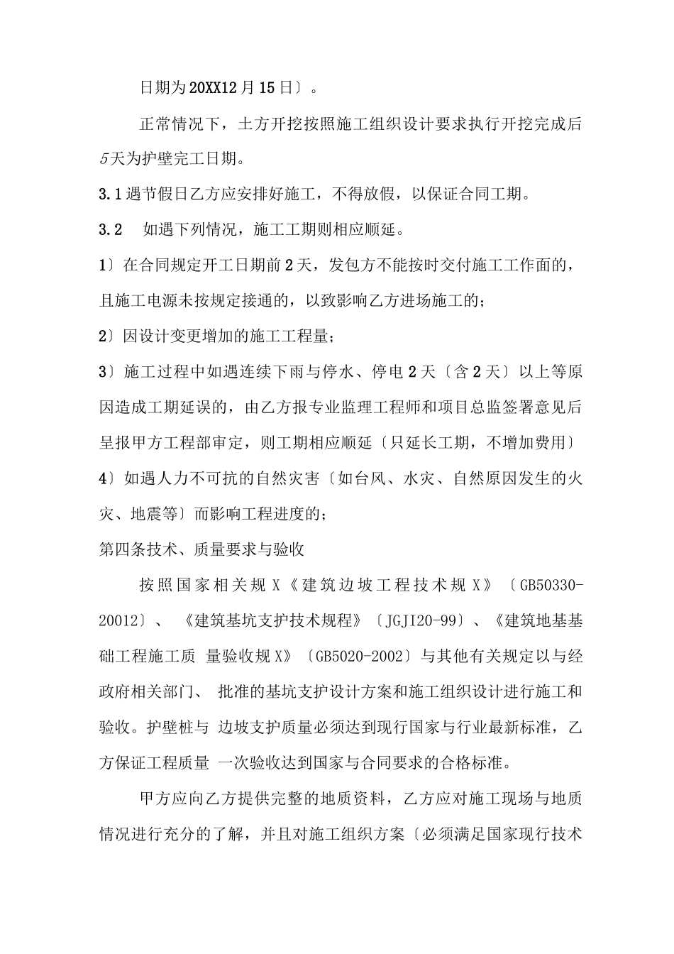 边坡支护、护壁桩施工合同_第2页