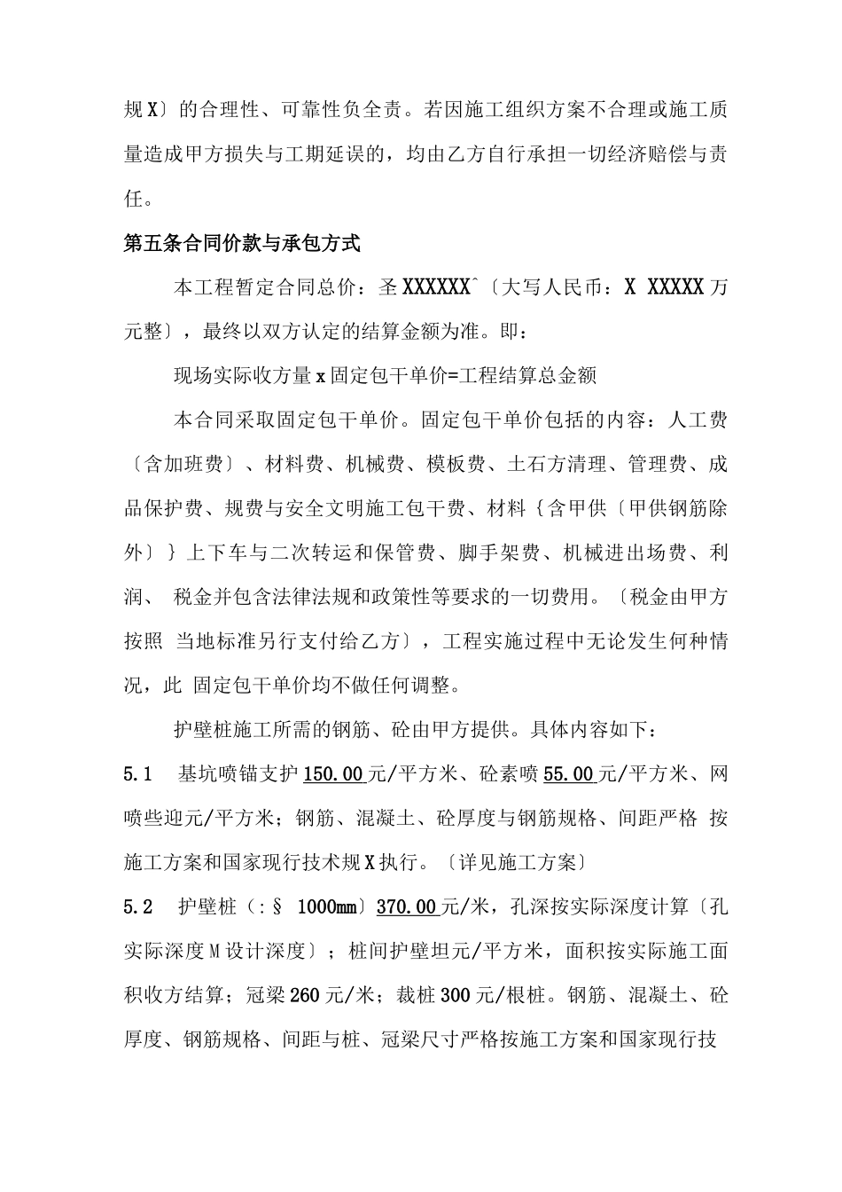 边坡支护、护壁桩施工合同_第3页