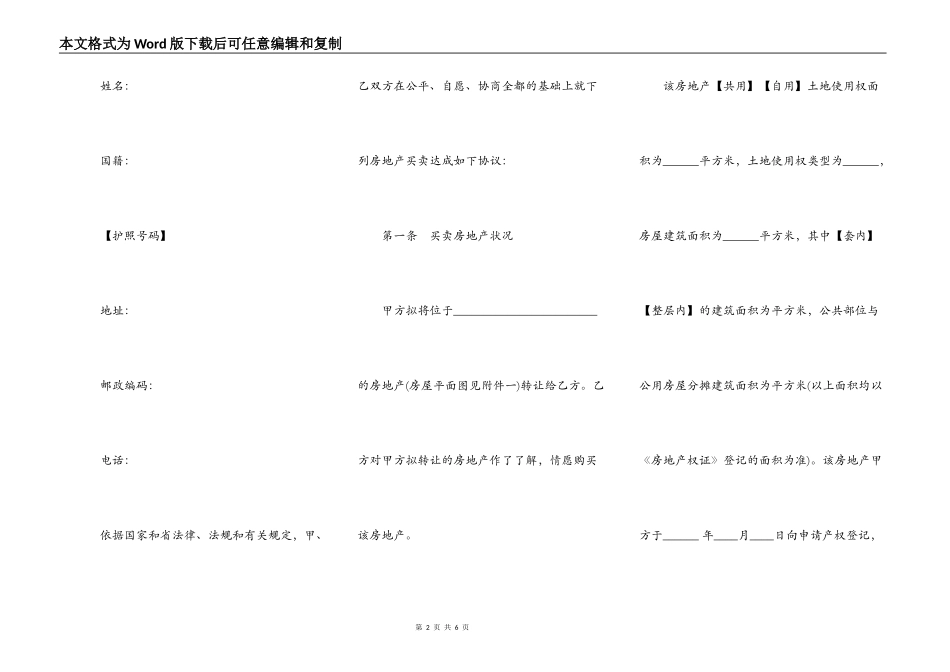 北京市房地产买卖合同文本_第2页