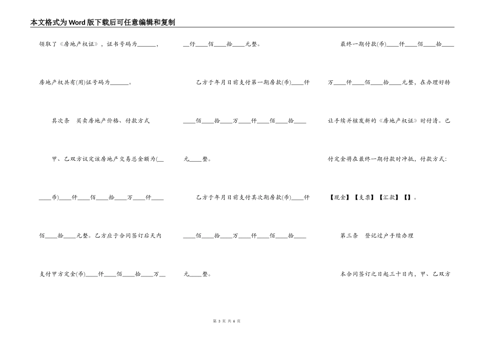北京市房地产买卖合同文本_第3页