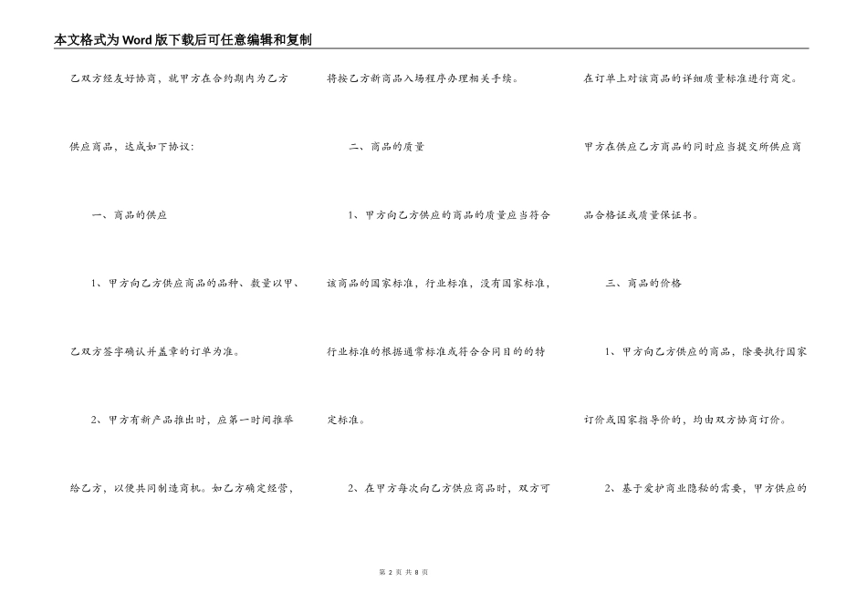 商品购买合同模板_第2页