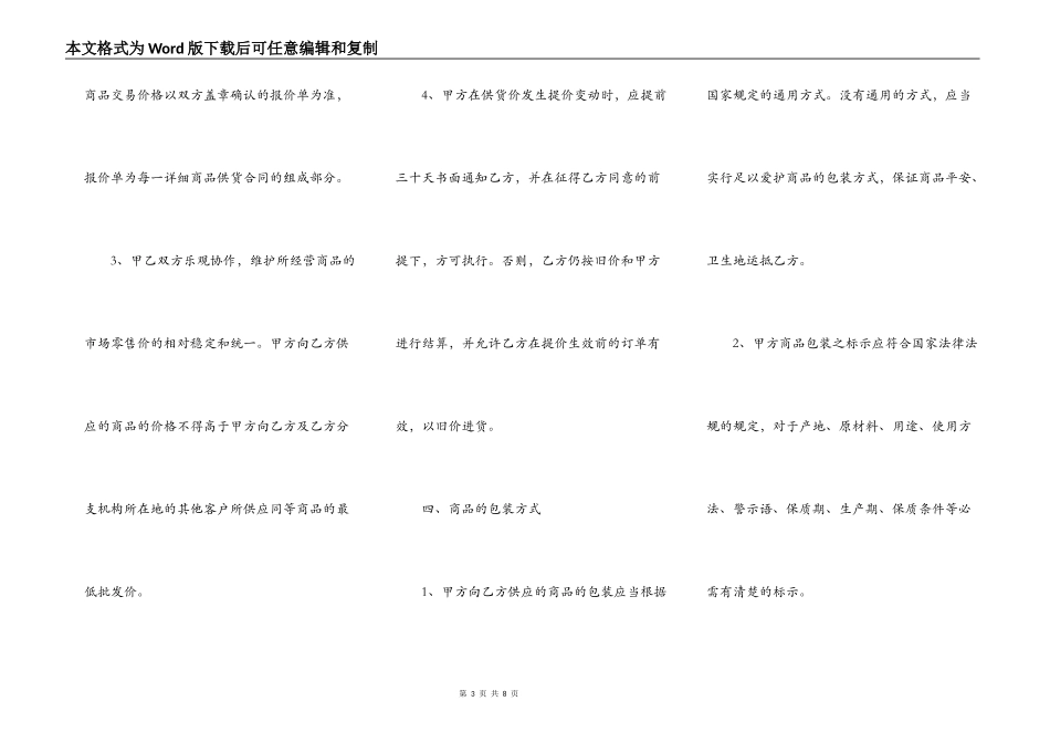 商品购买合同模板_第3页