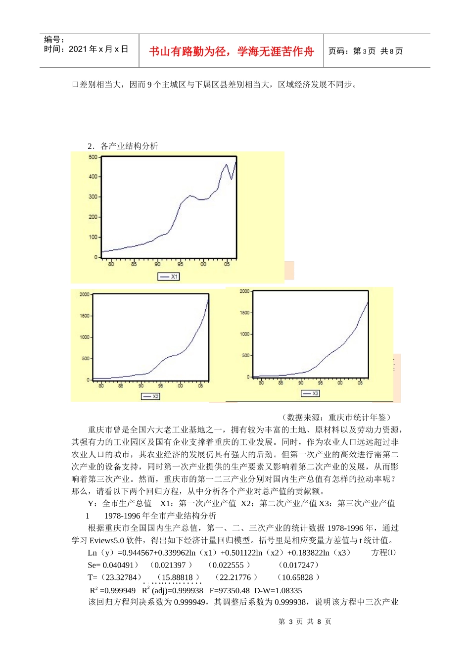 从产业结构看重庆市经济发展_第3页