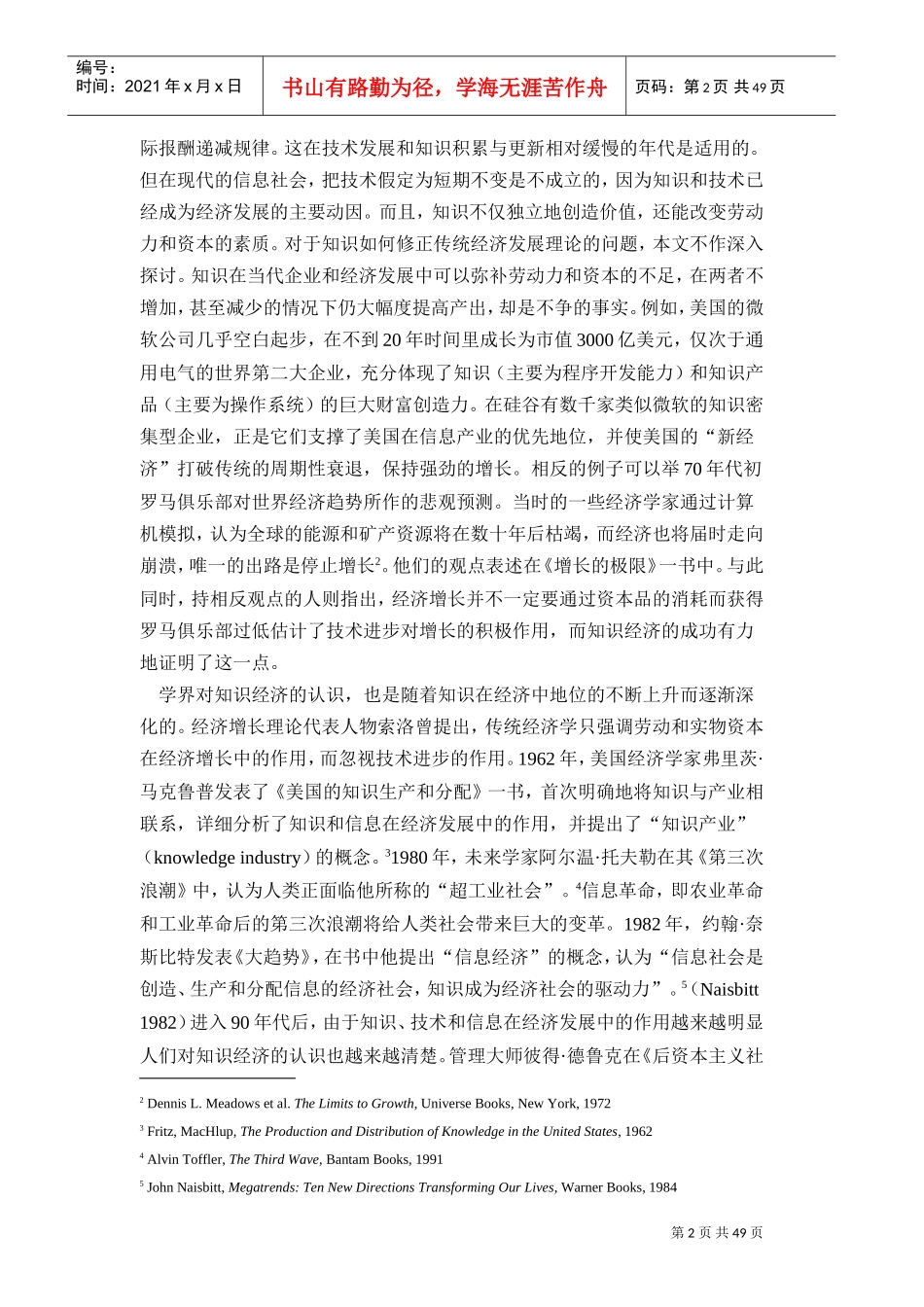 人力资源管理知识经济背景变革格局_第2页