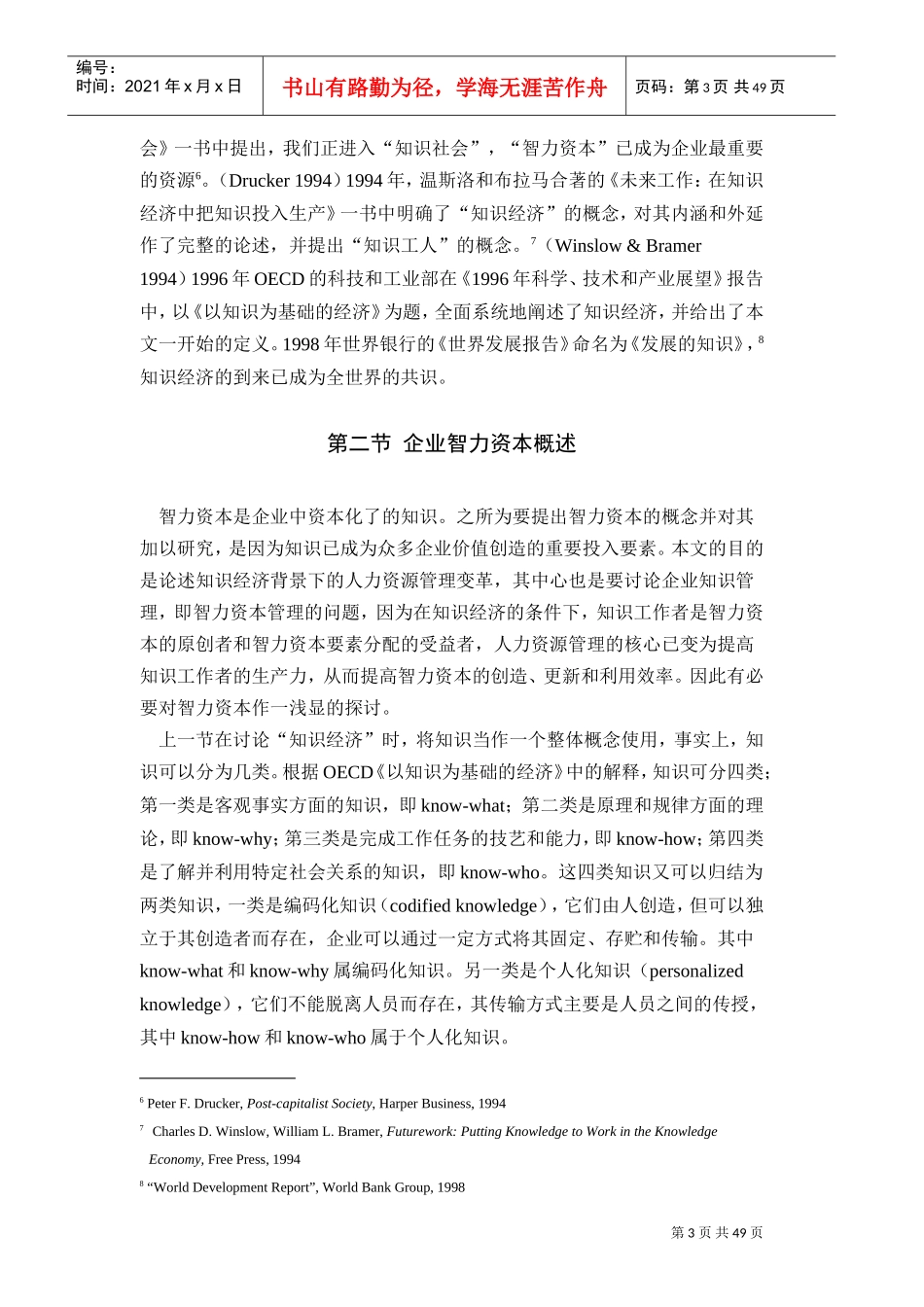 人力资源管理知识经济背景变革格局_第3页