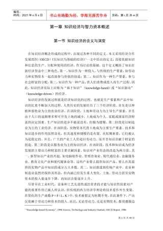 人力资源管理知识经济背景变革格局