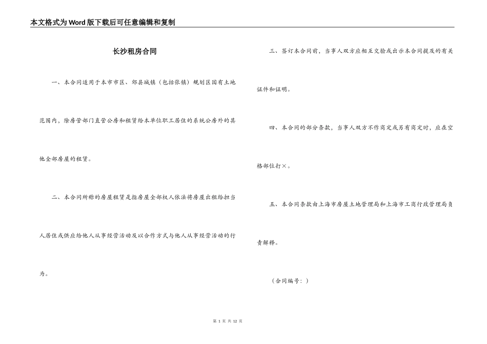 长沙租房合同_第1页
