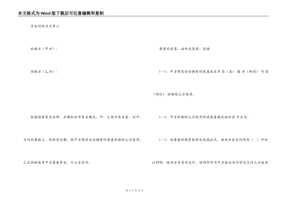 长沙租房合同_第2页