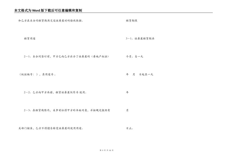 长沙租房合同_第3页