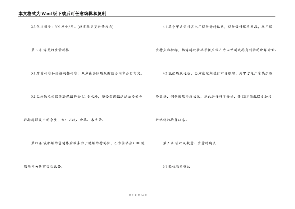 长期购销合同范本_第2页