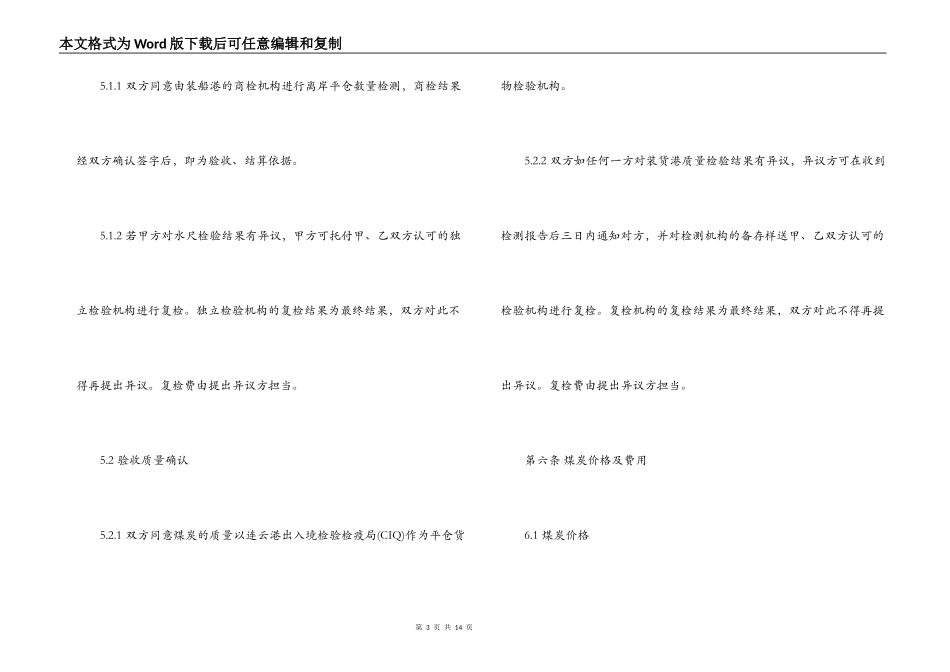 长期购销合同范本_第3页