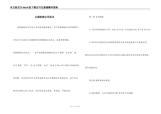 长期购销合同范本