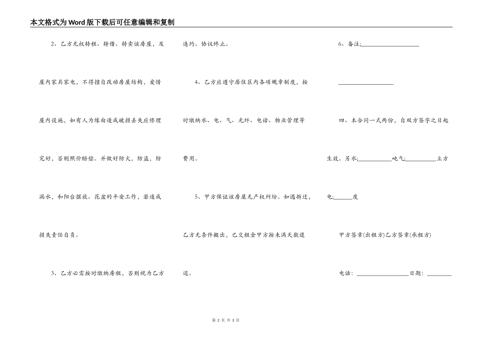 租客租房合同范文_第2页