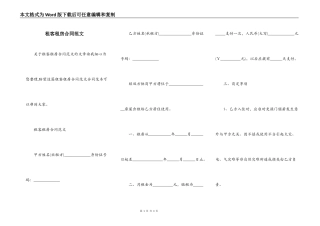 租客租房合同范文