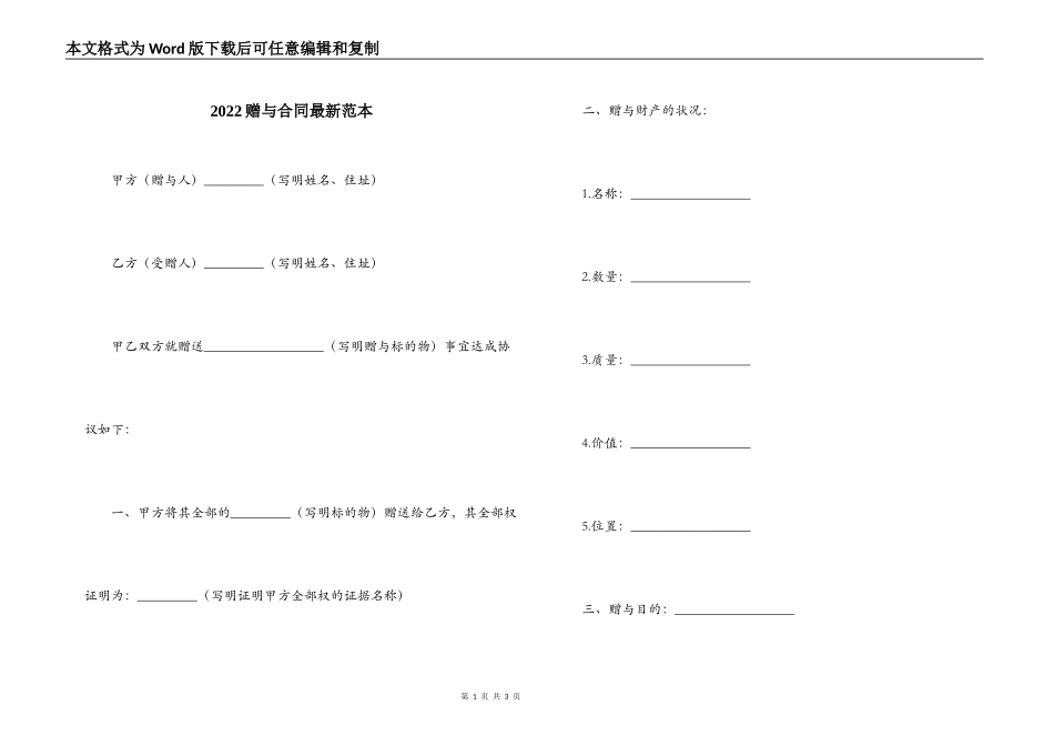 2022赠与合同最新范本_第1页