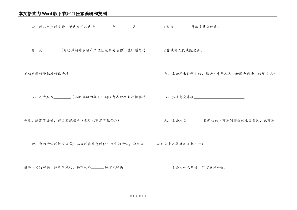 2022赠与合同最新范本_第2页