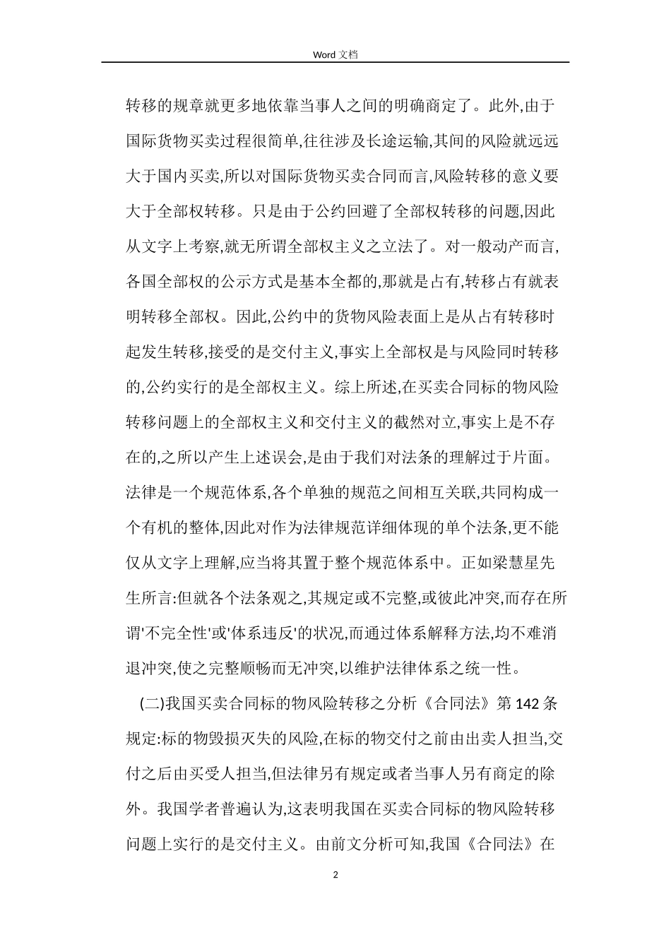 指示交付我国买卖合同中的_第2页